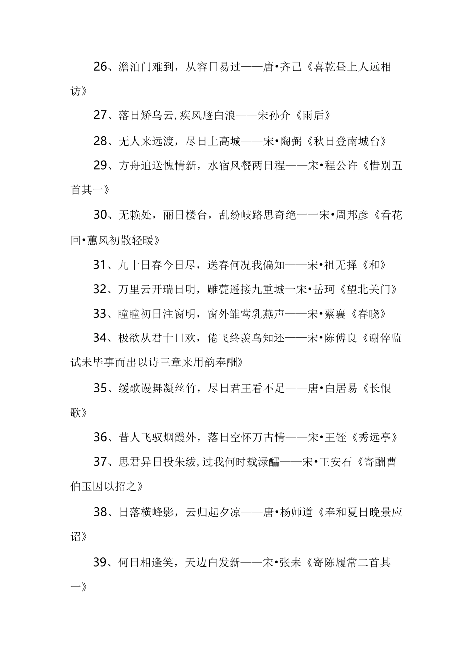 带有日的诗句_第3页