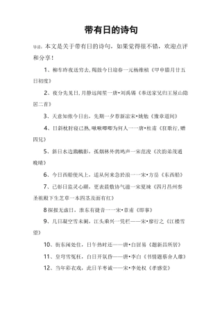 带有日的诗句