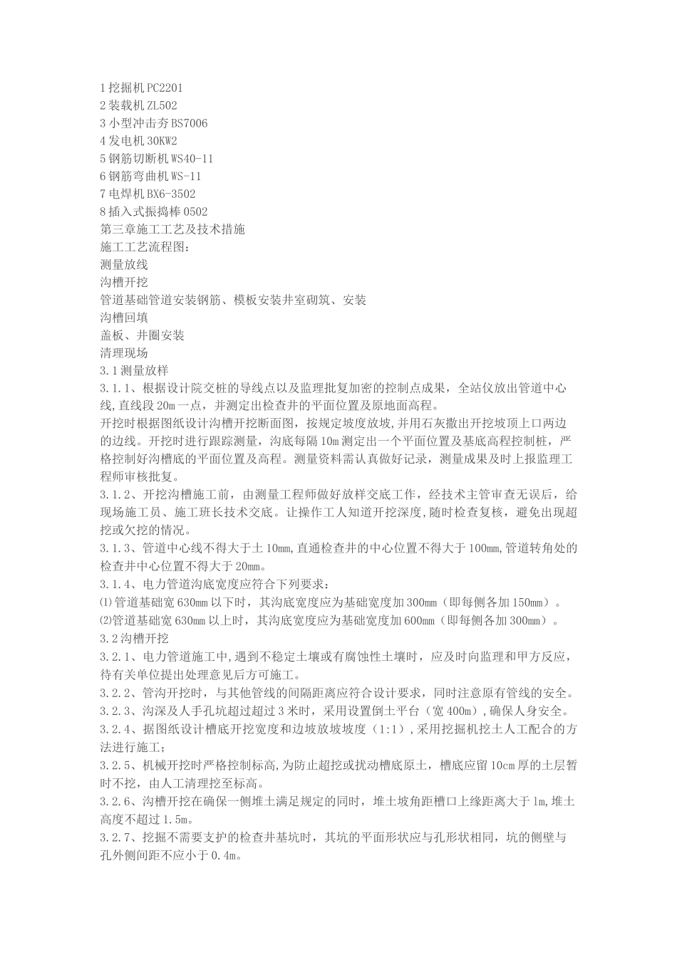 市政道路强弱电总和管线施工方案_第3页