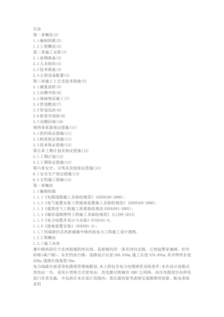 市政道路强弱电总和管线施工方案