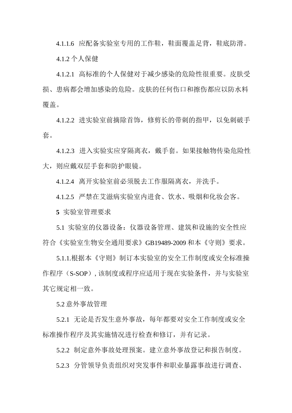 HIV实验室管理制度_第3页