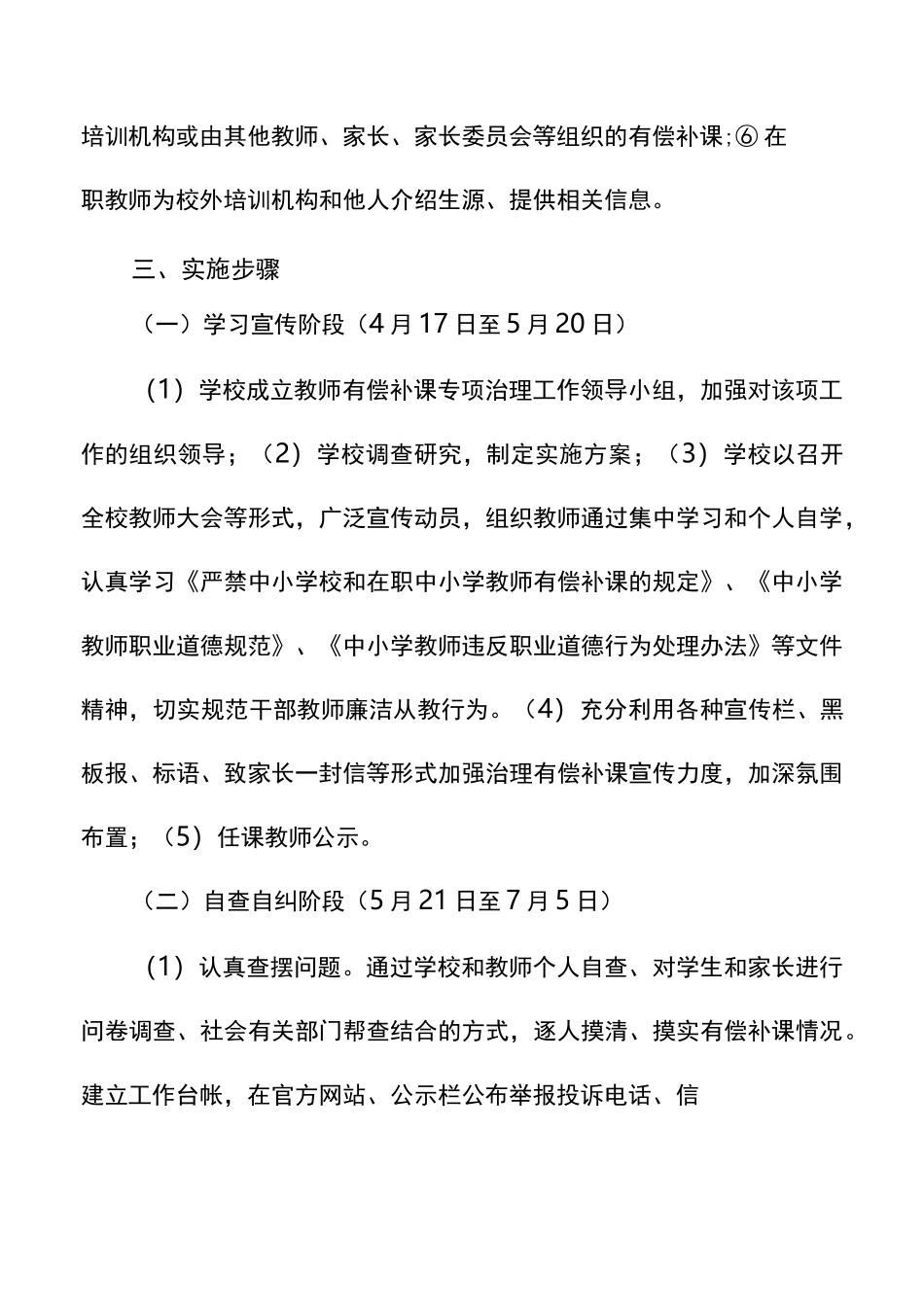 小学有偿补课专项治理实施方案_第2页