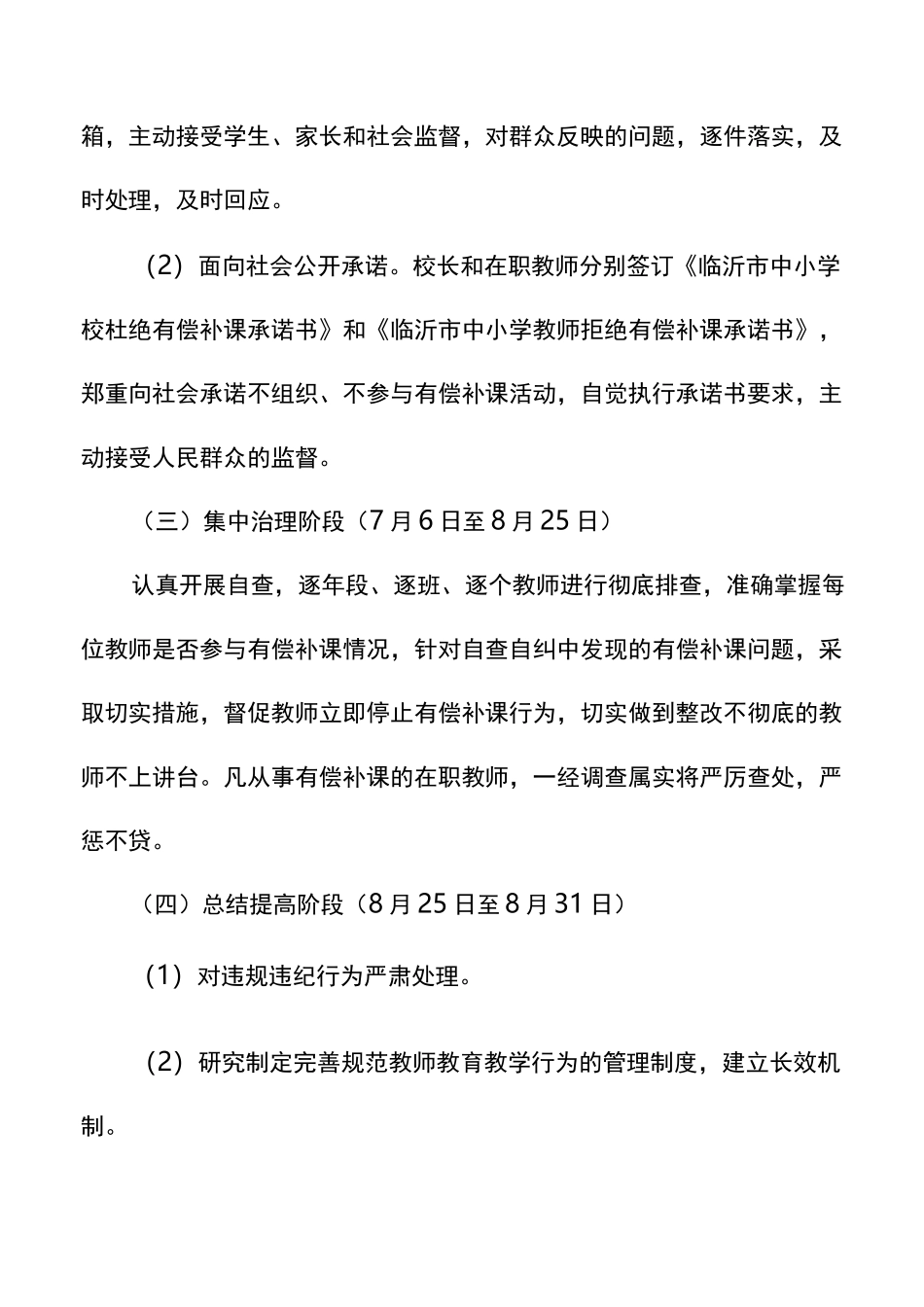 小学有偿补课专项治理实施方案_第3页