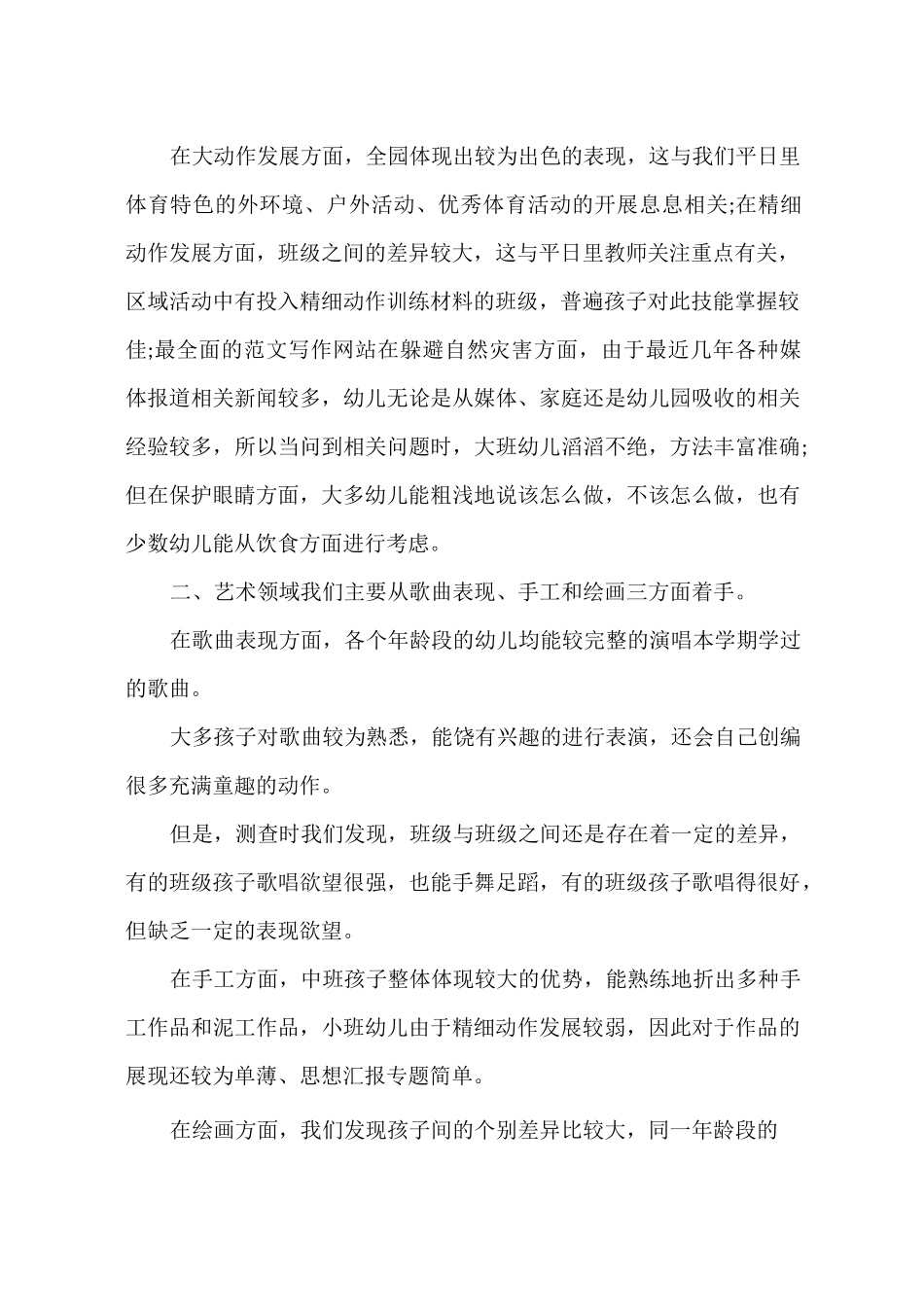幼儿综合评价总结_第2页