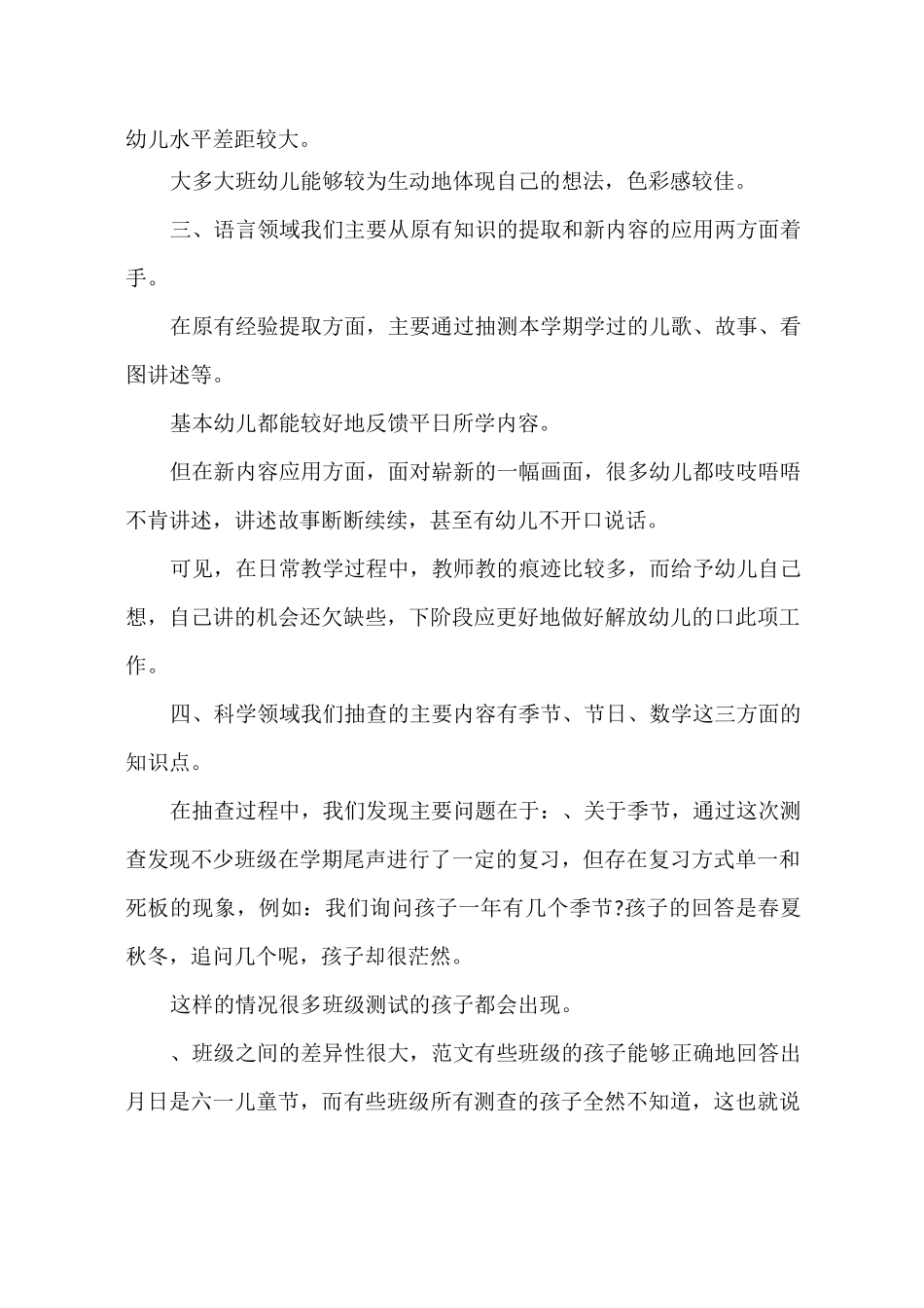 幼儿综合评价总结_第3页