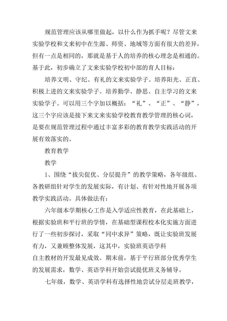 学校托管工作汇报_第2页