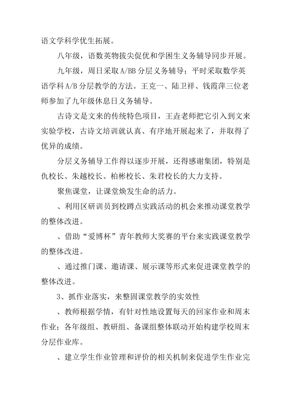 学校托管工作汇报_第3页