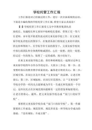 学校托管工作汇报