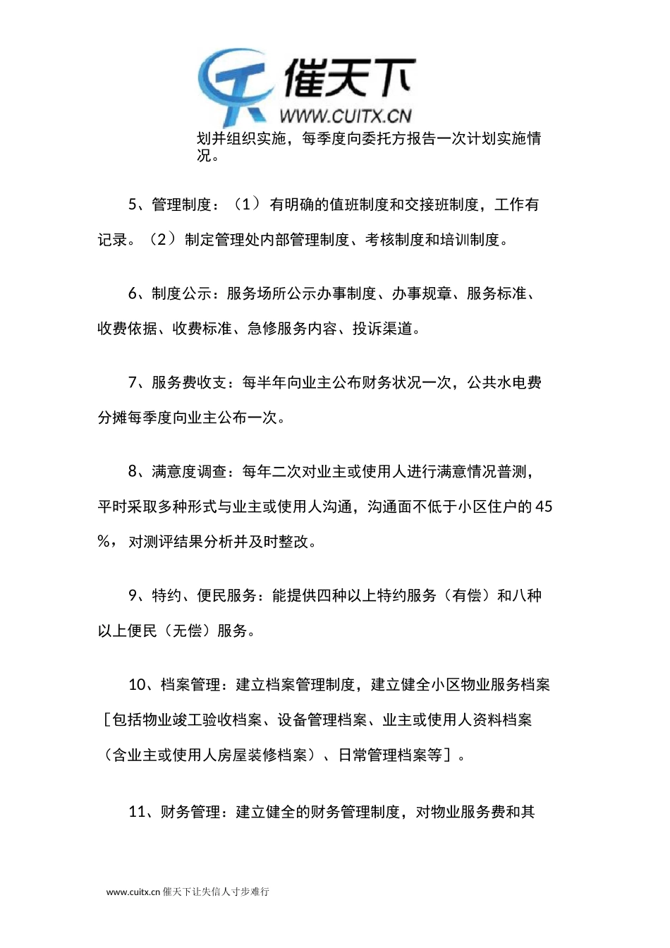 物业管理服务标准化方案,提高小区生活品质_第2页