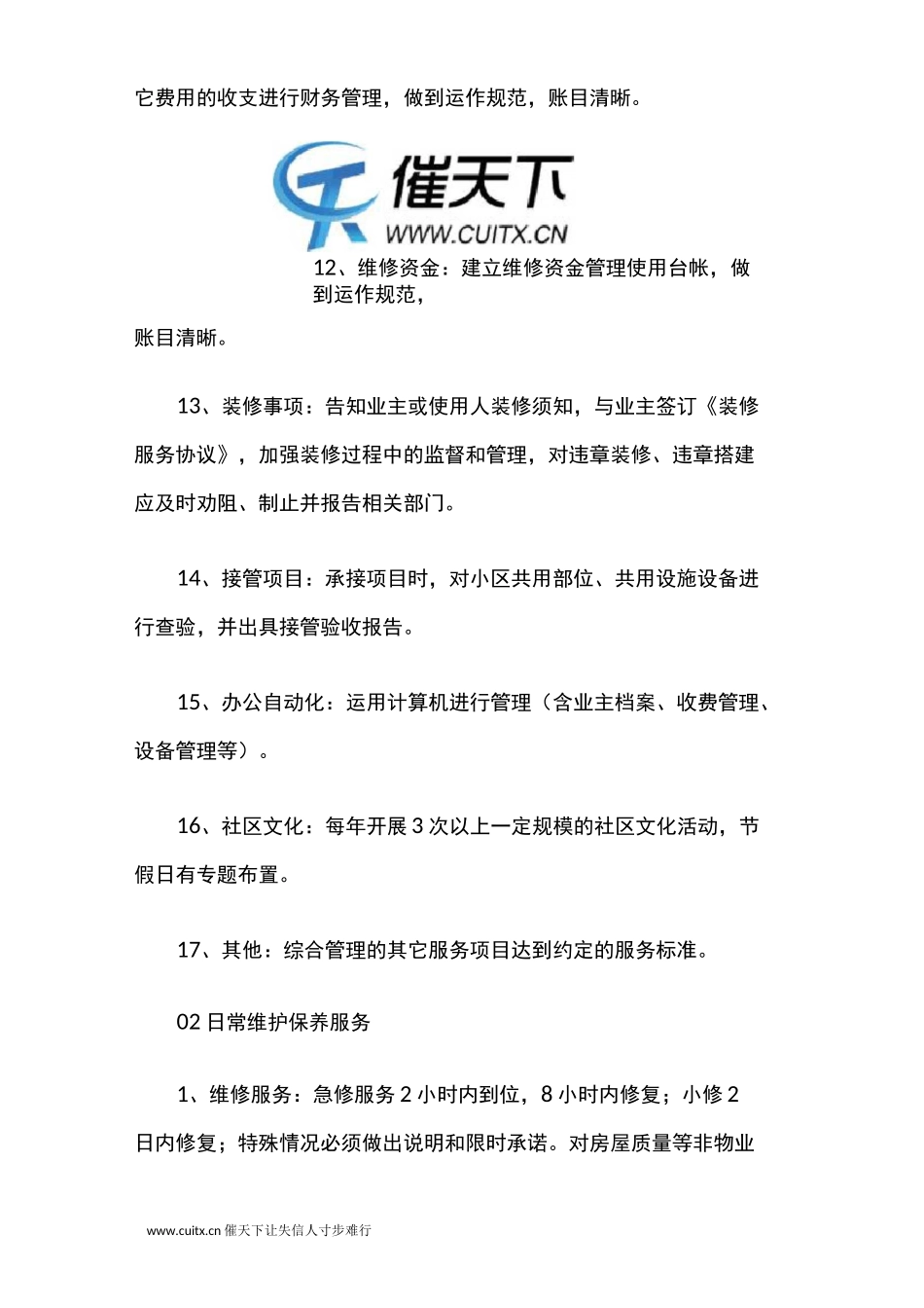 物业管理服务标准化方案,提高小区生活品质_第3页