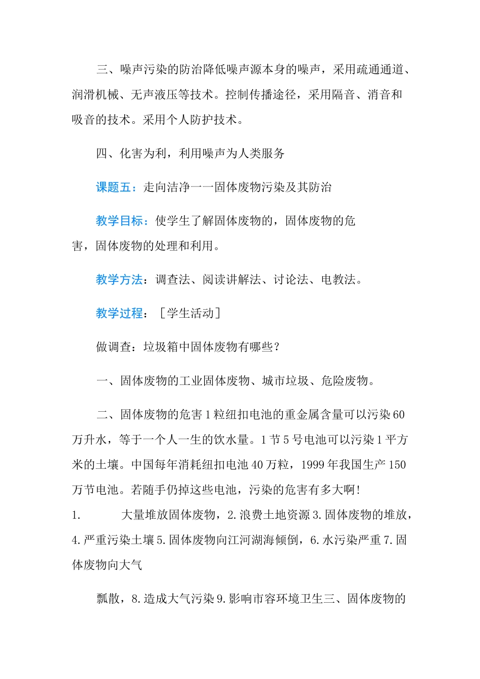 生态环保教育教案3篇_第2页