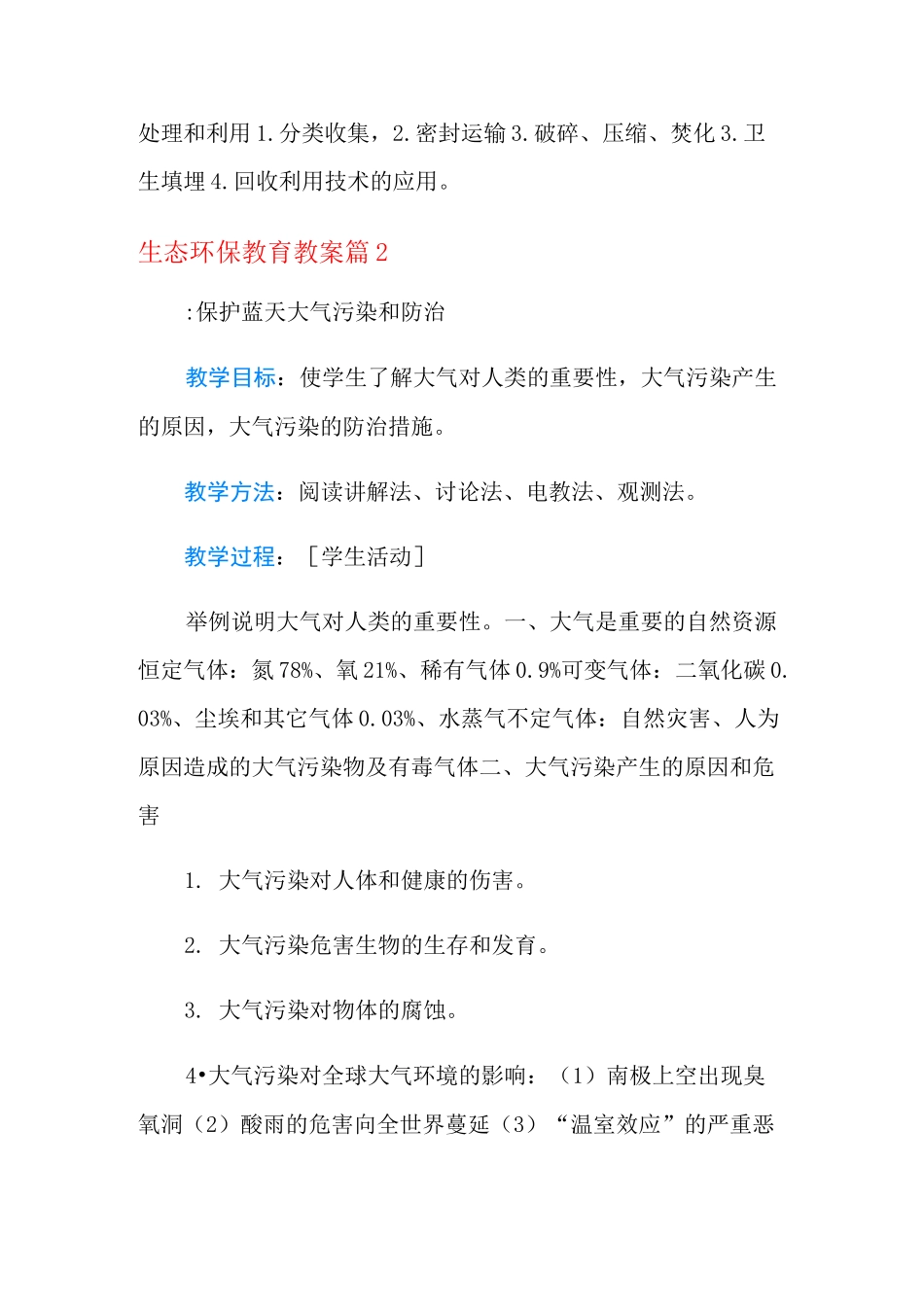 生态环保教育教案3篇_第3页