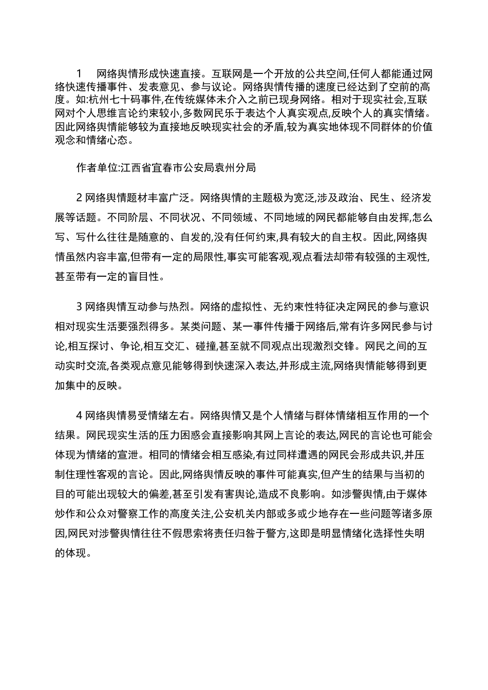 浅析网络舆情应对工作中存在的问题及改进建议概要_第2页