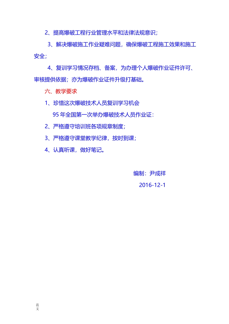 爆炸与炸药的基本理论_第2页