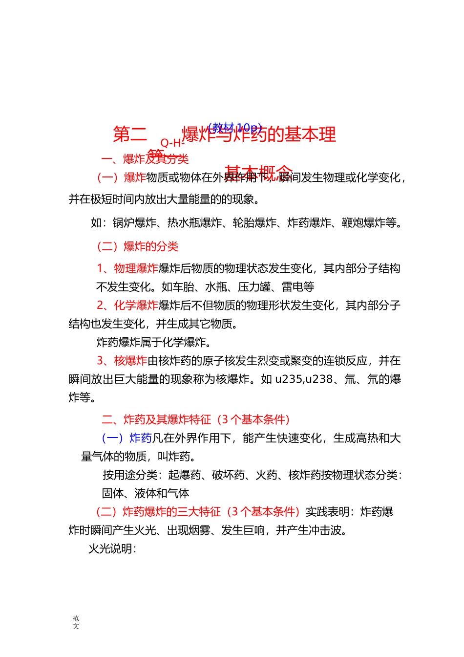 爆炸与炸药的基本理论_第3页