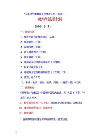 爆炸与炸药的基本理论