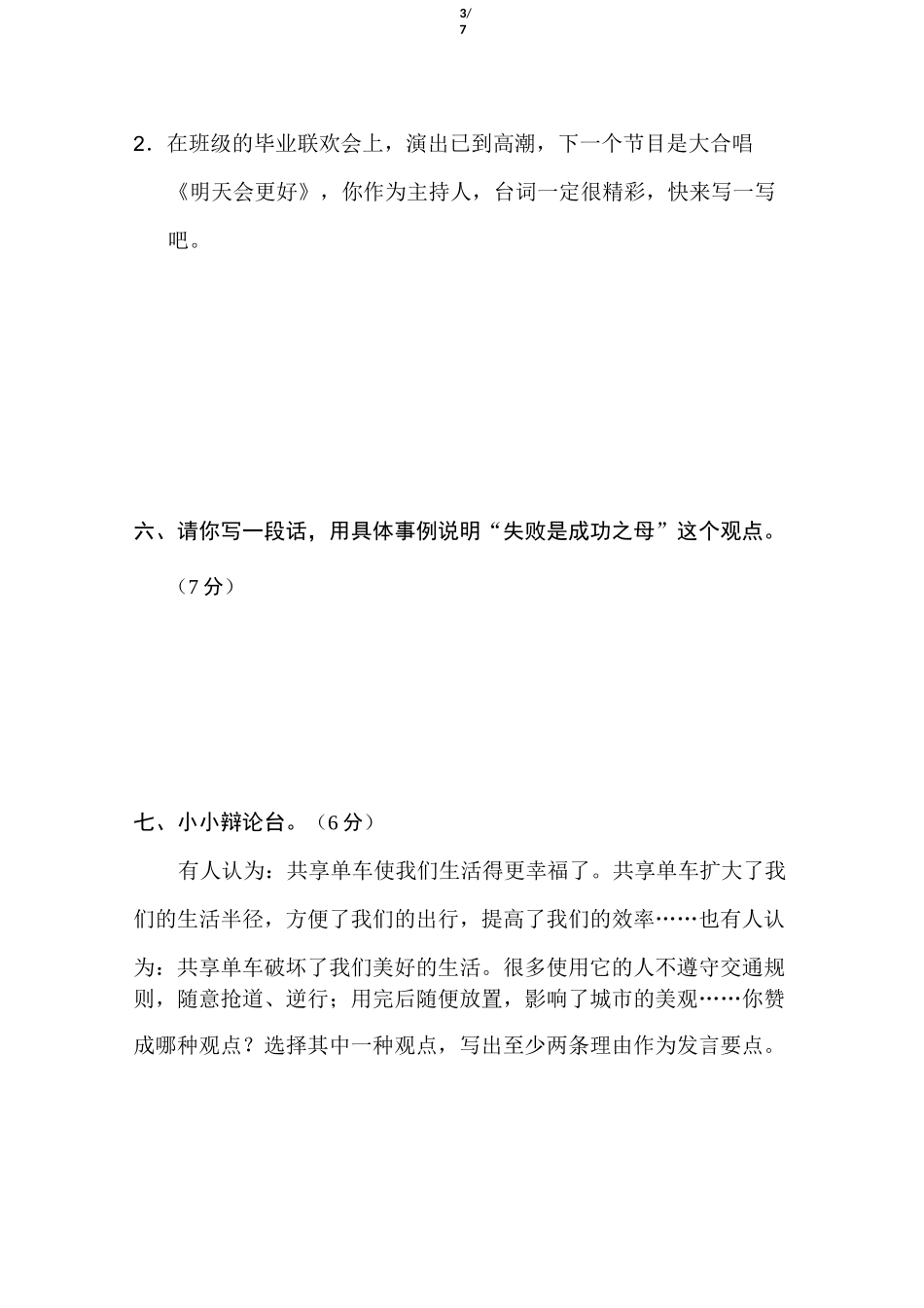 人教版六年级语文下册语言积累与运用专项_第3页