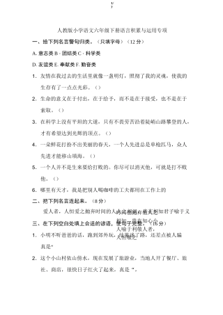 人教版六年级语文下册语言积累与运用专项