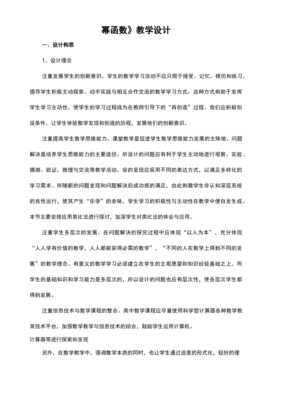 高一数学教案：《幂函数》教学设计_第1页