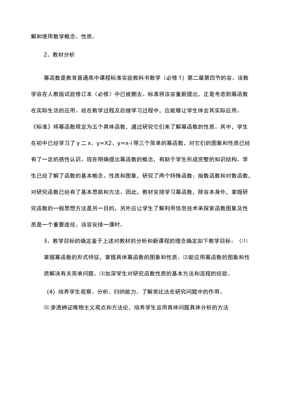 高一数学教案：《幂函数》教学设计_第2页