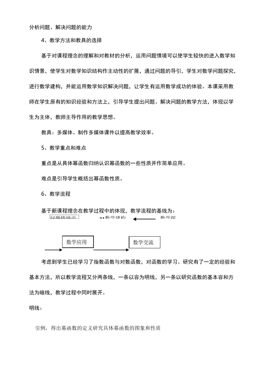 高一数学教案：《幂函数》教学设计_第3页