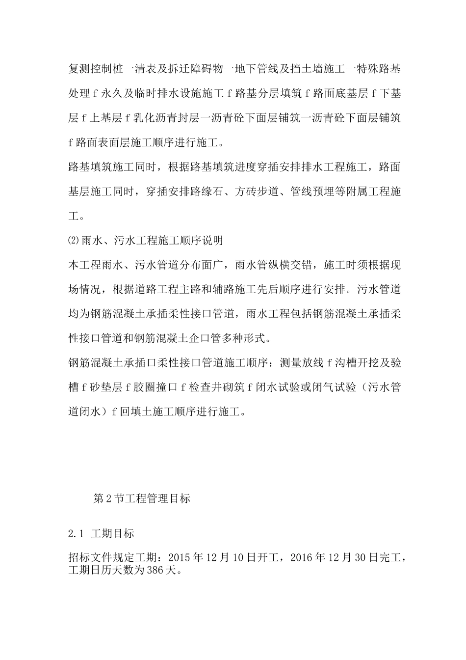 市政道路改造工程施工总体部署方案_第3页