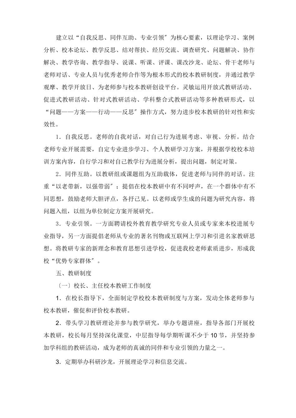 校本教研制度_第2页