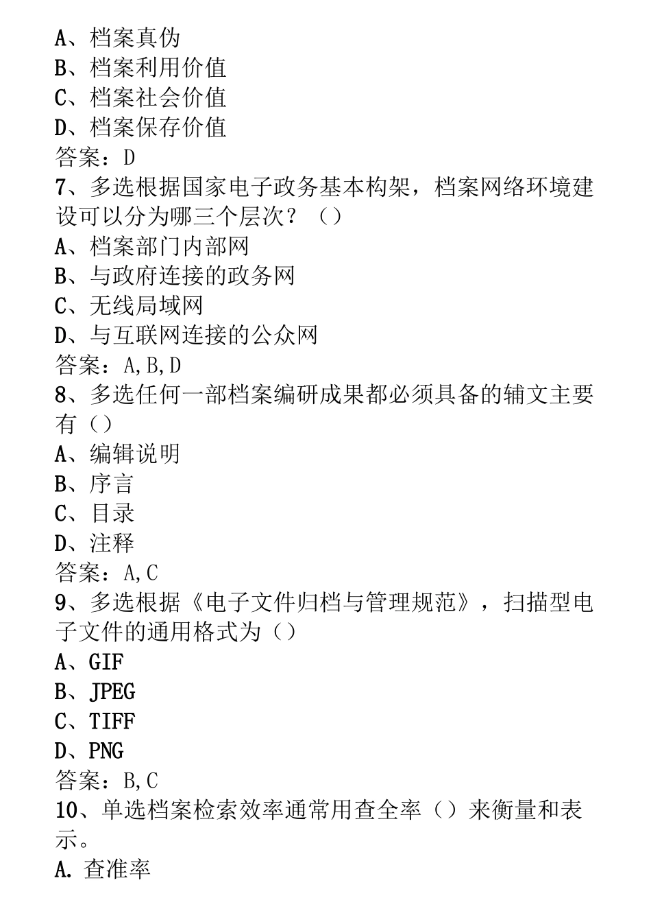 档案职称考试：档案工作实务_第2页
