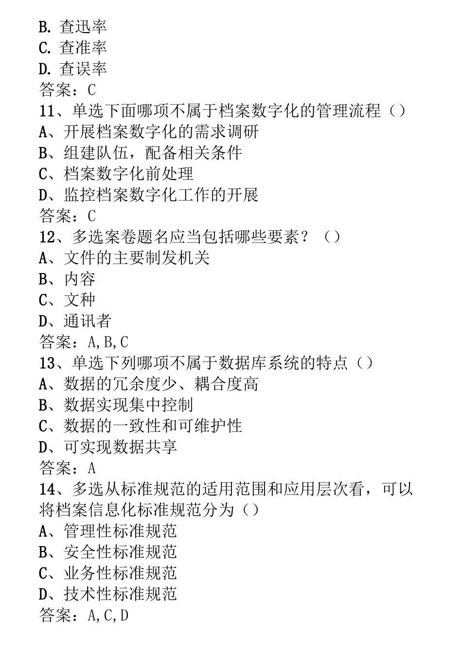 档案职称考试：档案工作实务_第3页