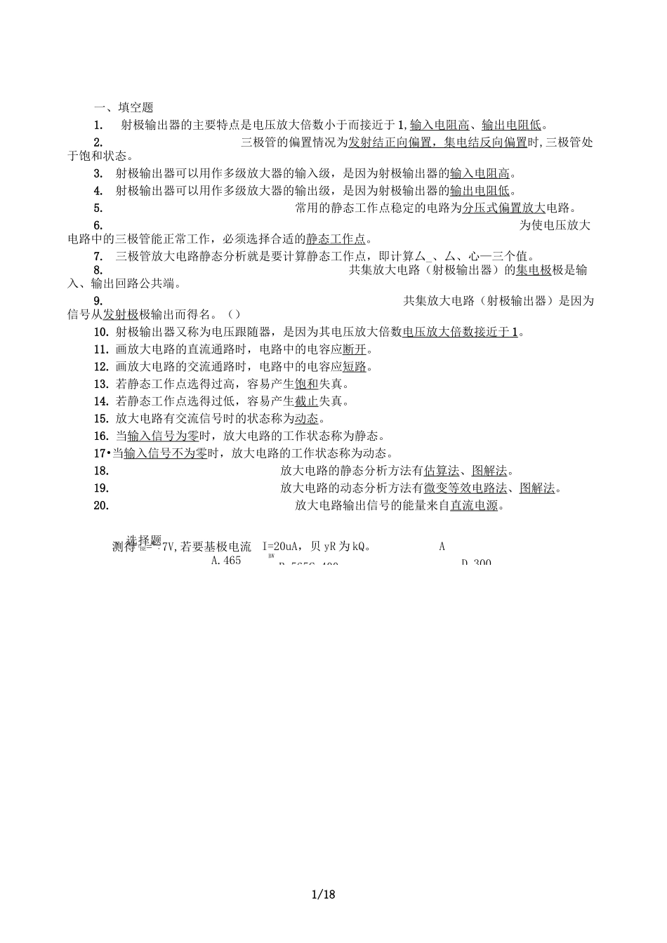 放大电路练习题及标准答案_第1页