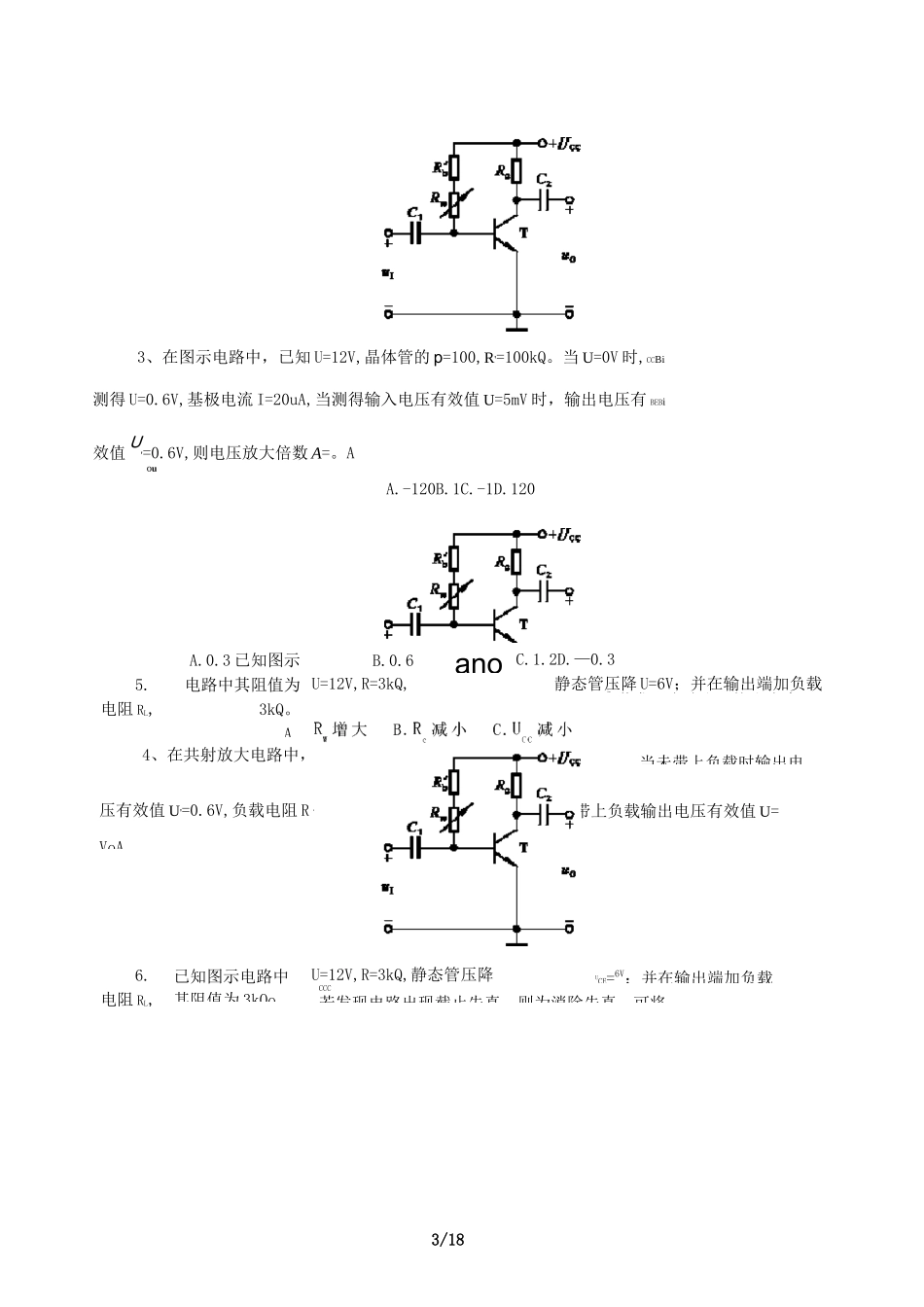 放大电路练习题及标准答案_第3页