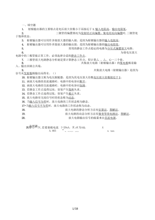 放大电路练习题及标准答案