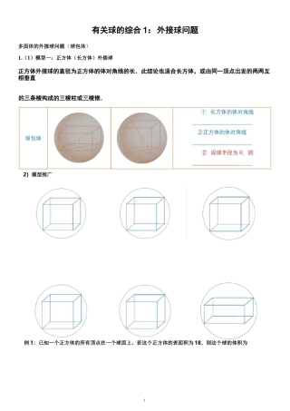 外接球和内切球(精心整理)