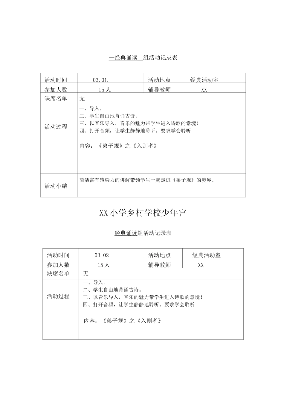乡村少年宫经典诵读活动记录_第2页