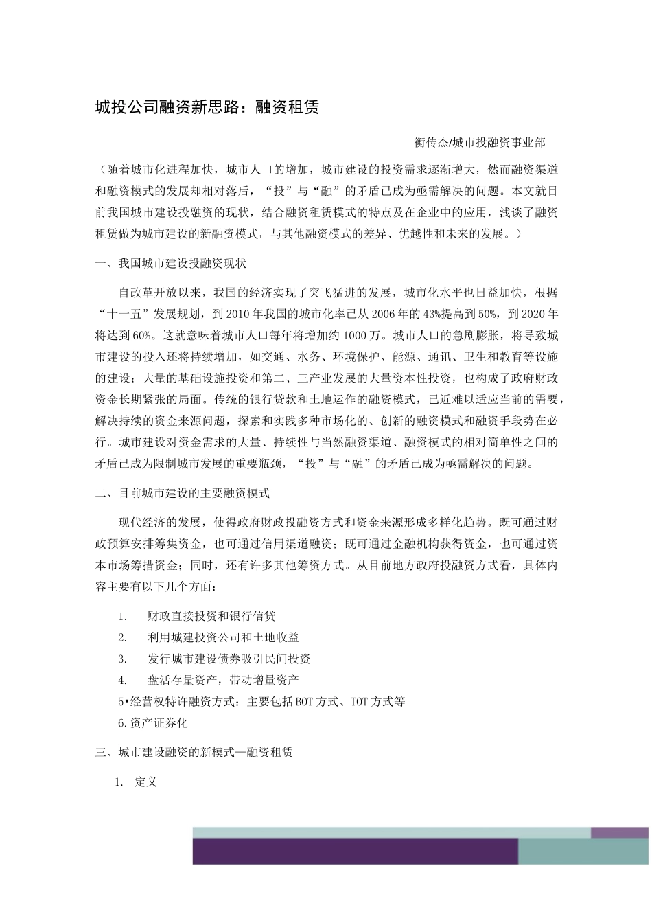 ……城投公司融资新思路：融资租赁_第1页