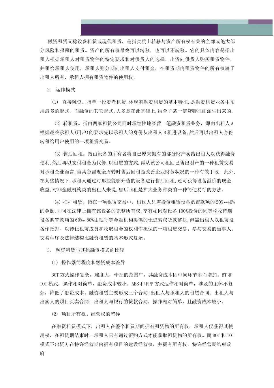 ……城投公司融资新思路：融资租赁_第2页