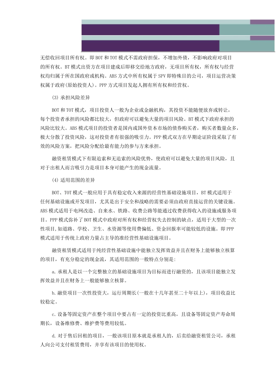 ……城投公司融资新思路：融资租赁_第3页