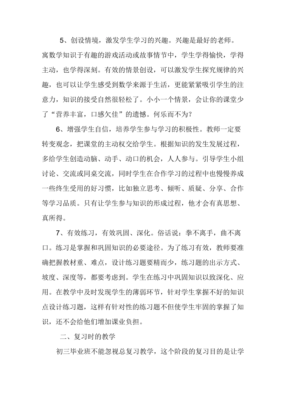 初三数学教师教学经验交流_第2页