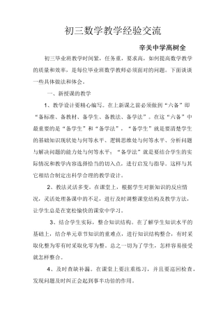 初三数学教师教学经验交流