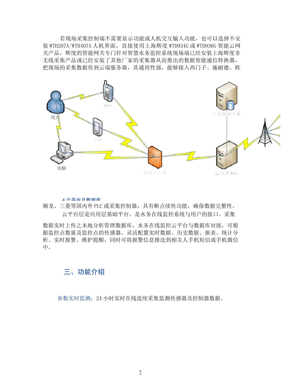 智慧水务平台建设方案_第2页