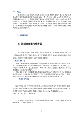 智慧水务平台建设方案