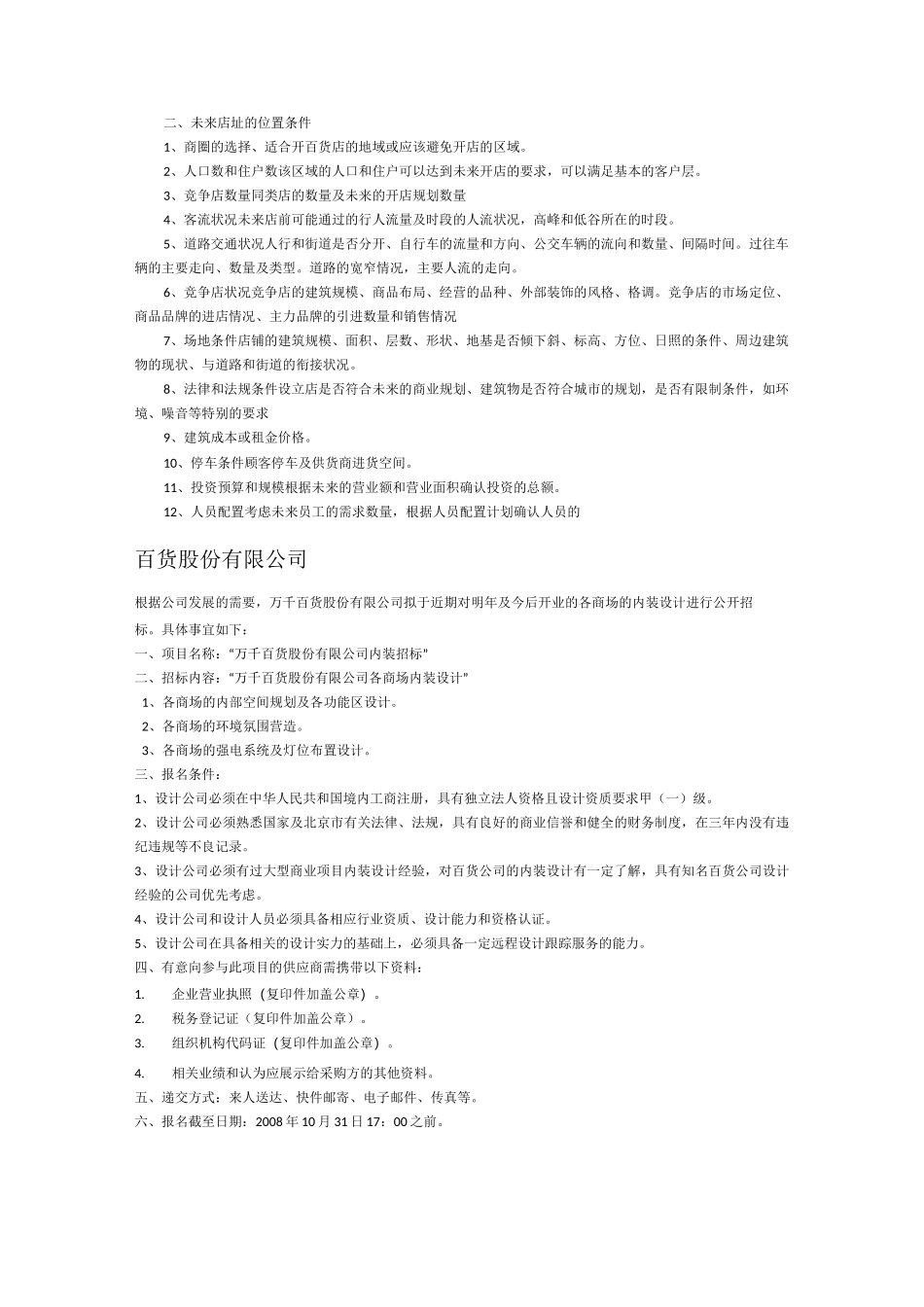 商业项目选址要求_第3页