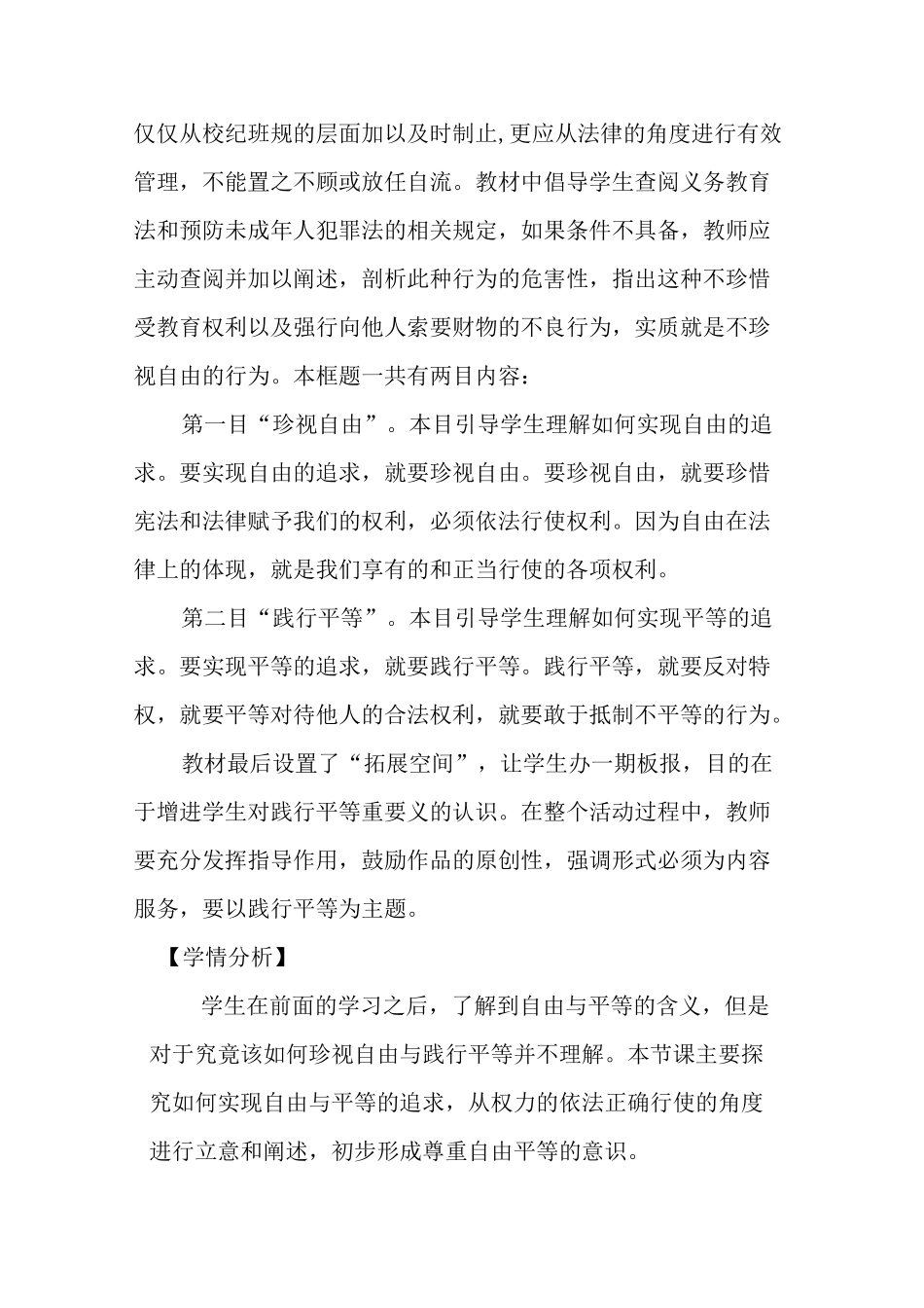 自由平等的追求 教案_第2页