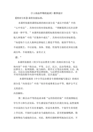 自由平等的追求 教案