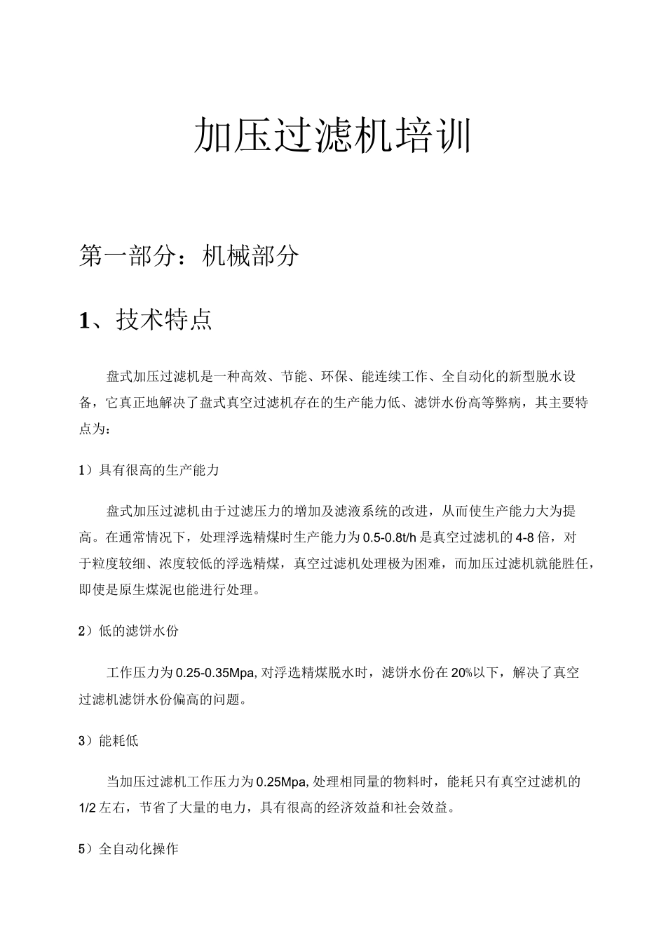 GPJ-60~120加压过滤机使用说明书资料_第1页