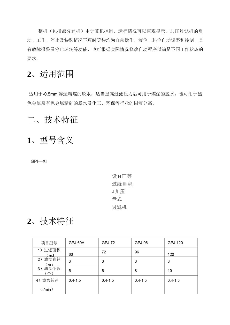 GPJ-60~120加压过滤机使用说明书资料_第2页