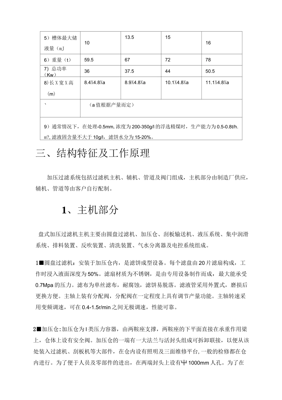 GPJ-60~120加压过滤机使用说明书资料_第3页