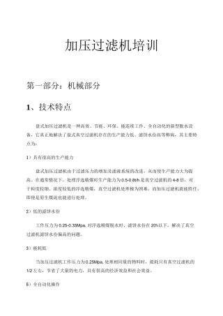 GPJ-60~120加压过滤机使用说明书资料