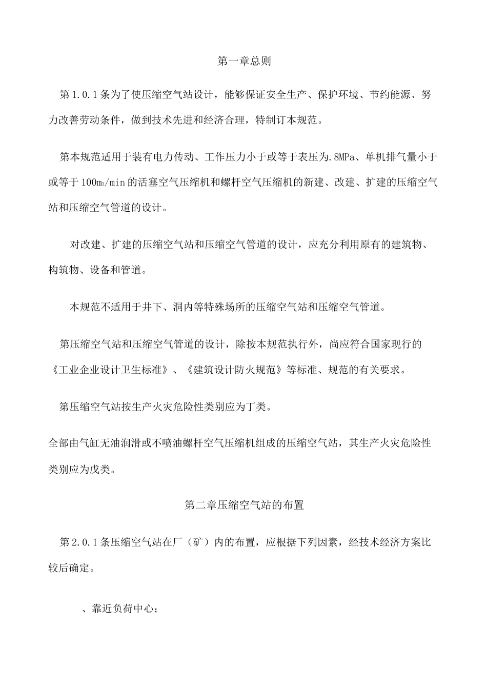 压缩空气站设计规范 _第1页