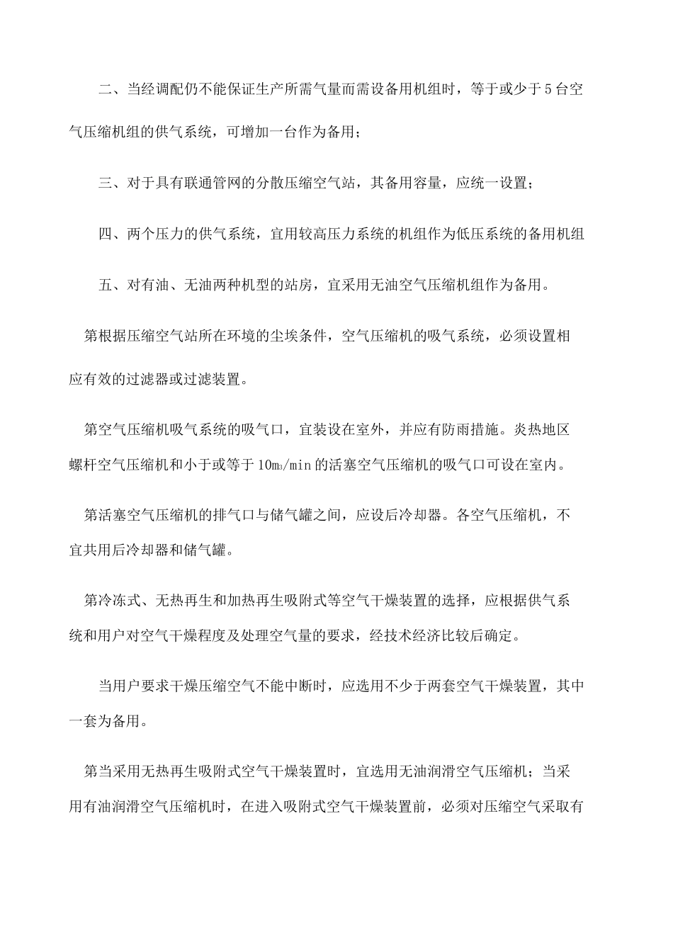 压缩空气站设计规范 _第3页